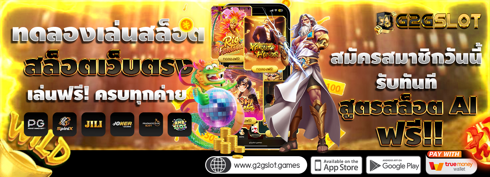 G2GSLOT ทดลองเล่นสล็อตฟรีทุกค่ายฟรี สมัครสมาชิกวันนี้รับ สูตรสล็อต AI ฟรี ใช้งานได้จริง รองรับทรูวอเลท